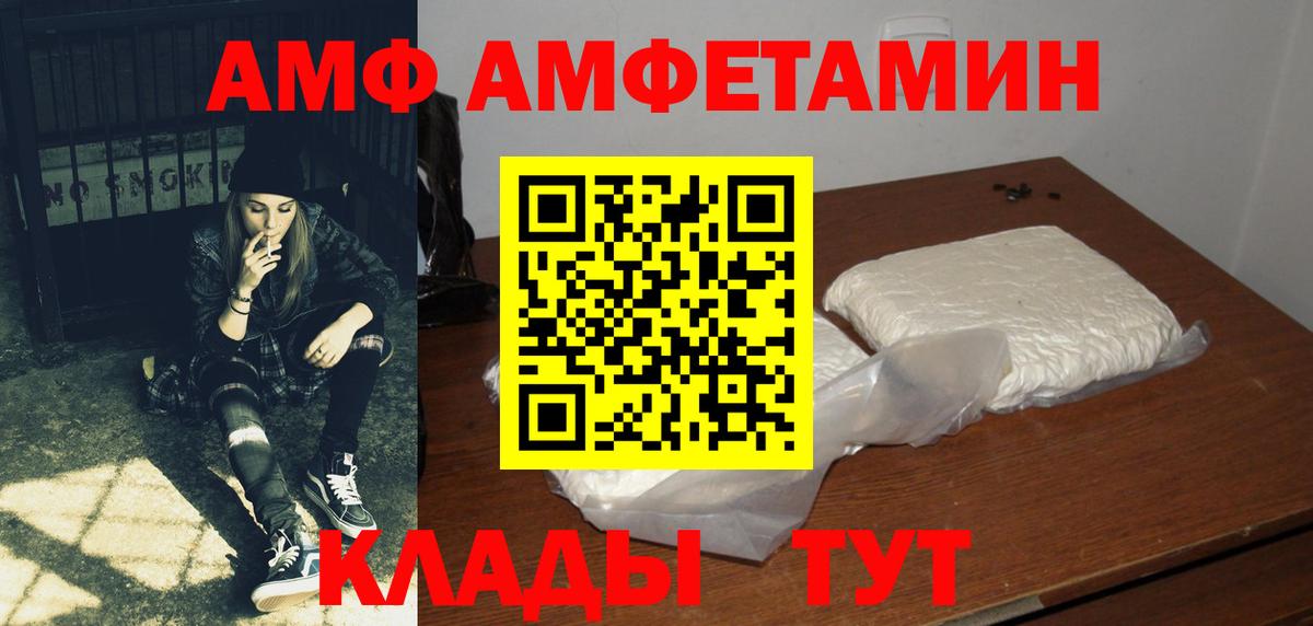 Амфетамин VHQ Волгодонск