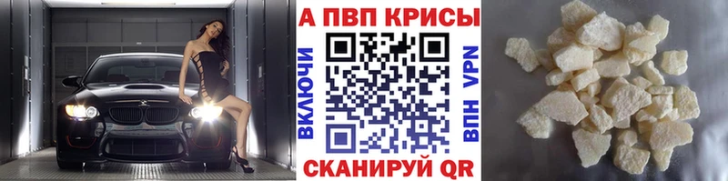 купить  цена  Волгодонск  APVP кристаллы 