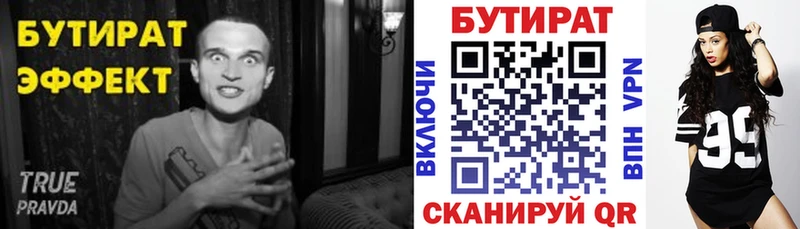 Бутират вода  mega маркетплейс  Волгодонск 
