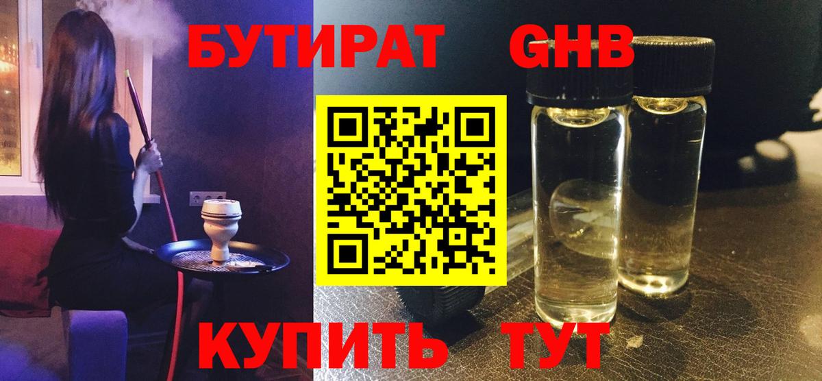 Волгодонск  БУТИРАТ 1.4BDO  Вход с VPN 