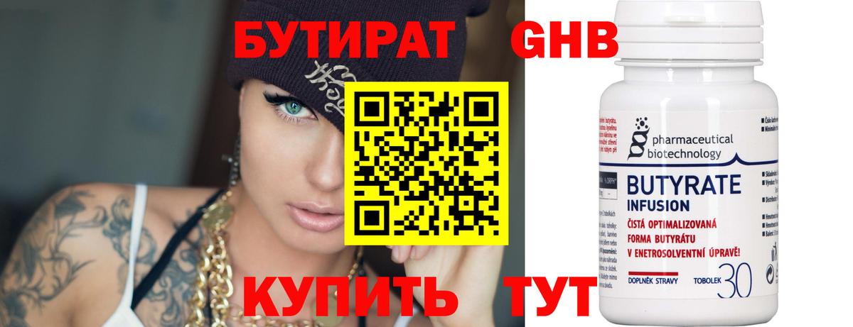 БУТИРАТ жидкий экстази Волгодонск