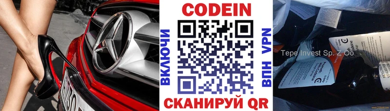 Кодеиновый сироп Lean Purple Drank  Волгодонск 