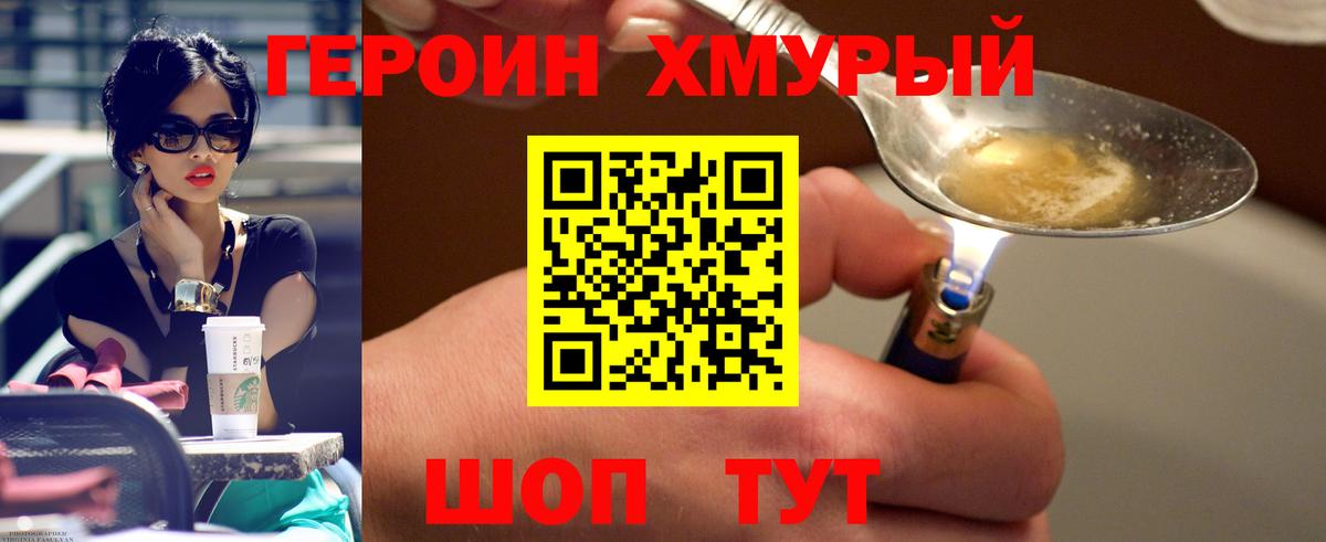ГЕРОИН  Вход с VPN  Волгодонск  Героин Афган 