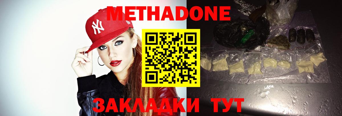 Волгодонск  Метадон VHQ  Вход с VPN 