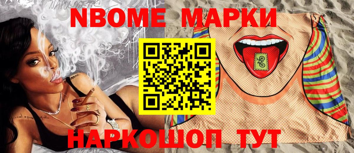 Марки 25I-NBOMe 1,8мг  Вход с VPN  Волгодонск 